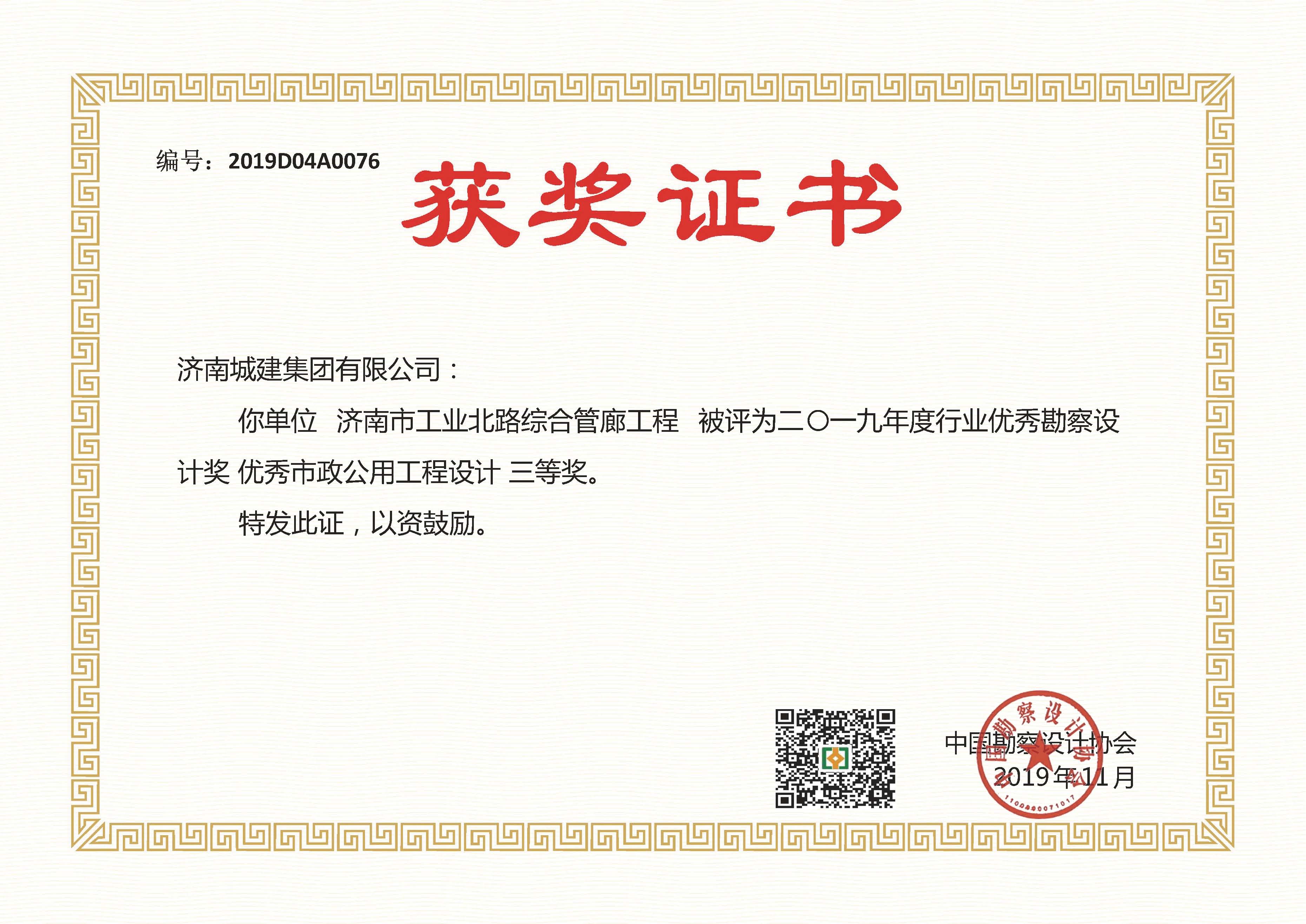 國(guó)家 濟(jì)南市工業(yè)北路綜合管廊工程 三等獎(jiǎng)